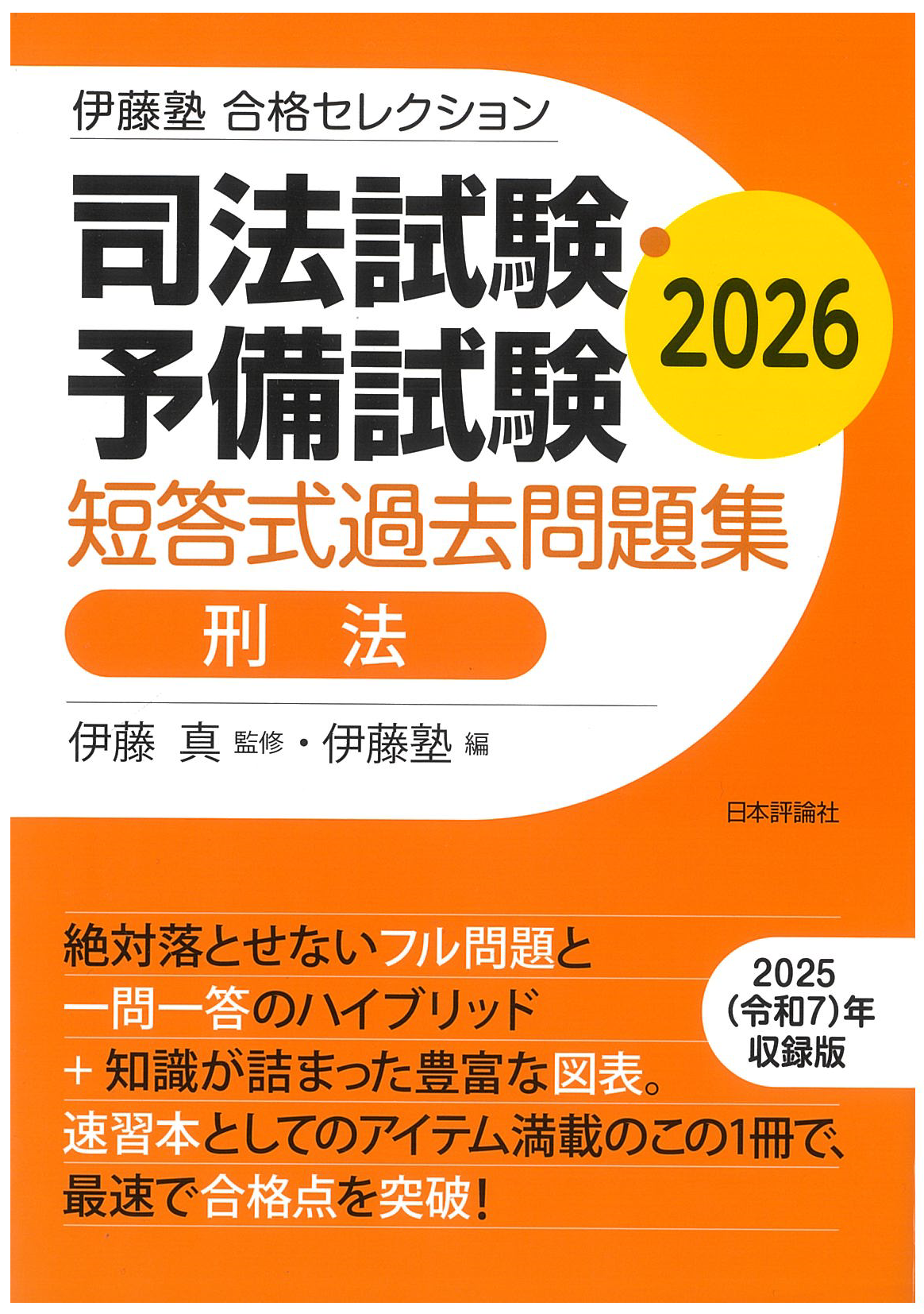 うかる！ 行政書士 総合問題集 2023年度版