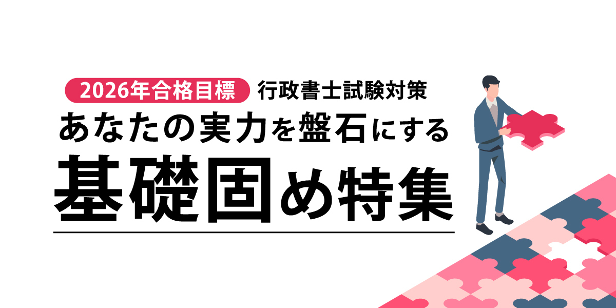 基礎固め特集