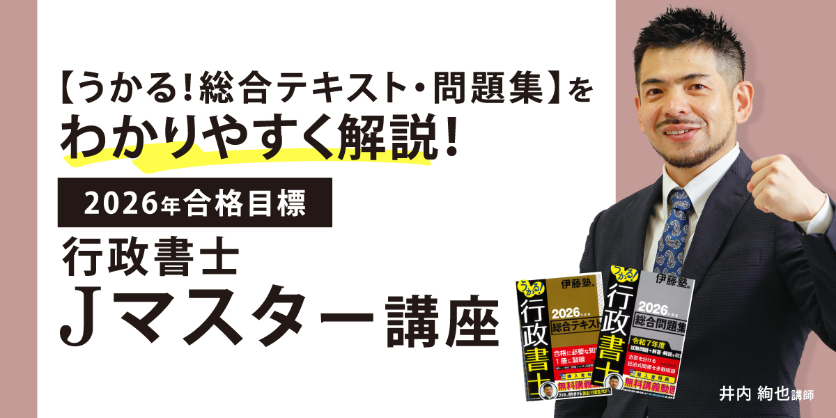 Jマスター講座