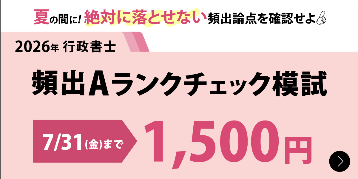 Aランク模試