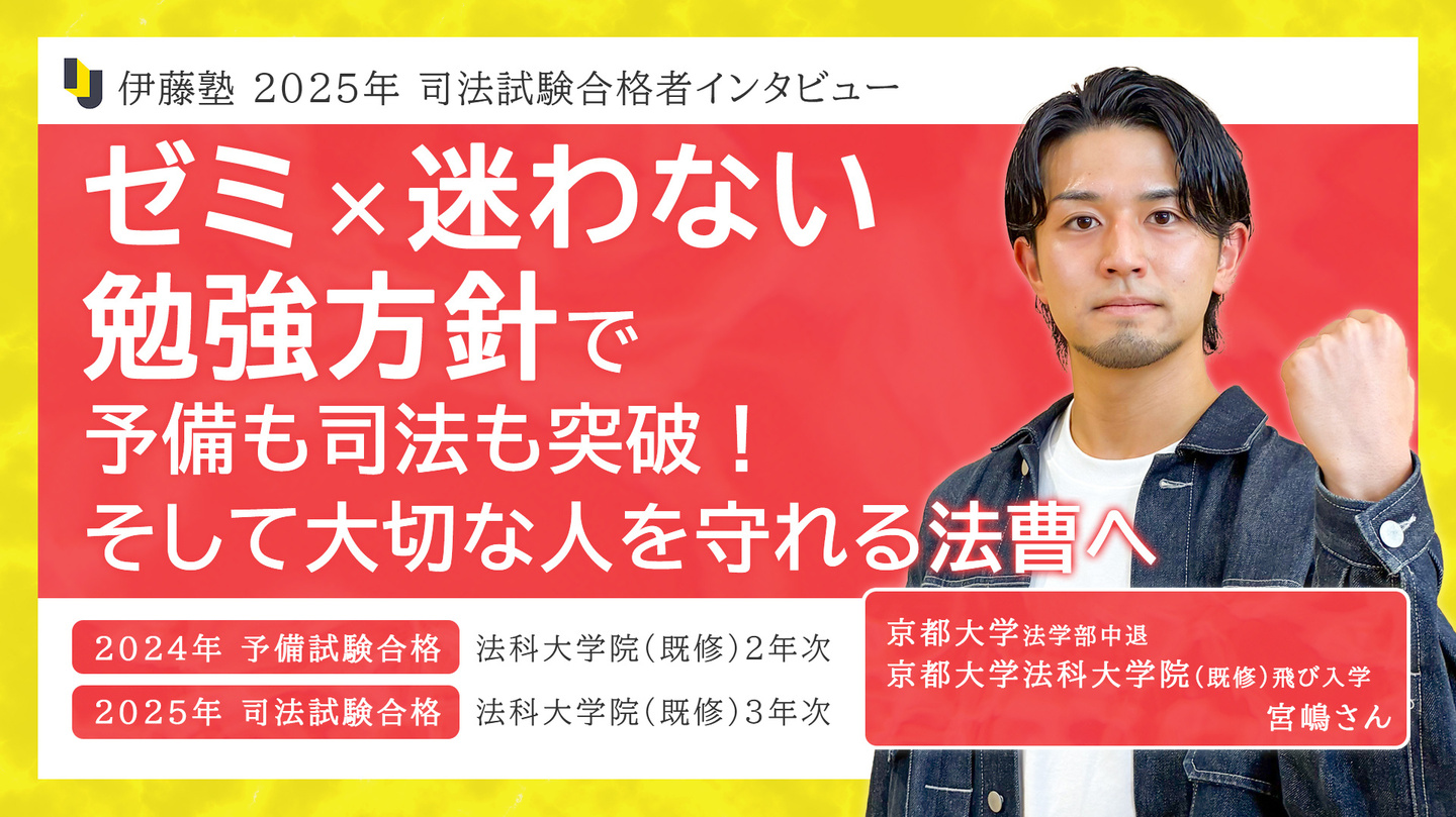 2025_伊藤塾で学ぶ先輩にインタビュー