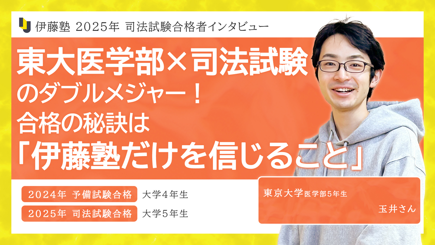 2025_伊藤塾で学ぶ先輩にインタビュー