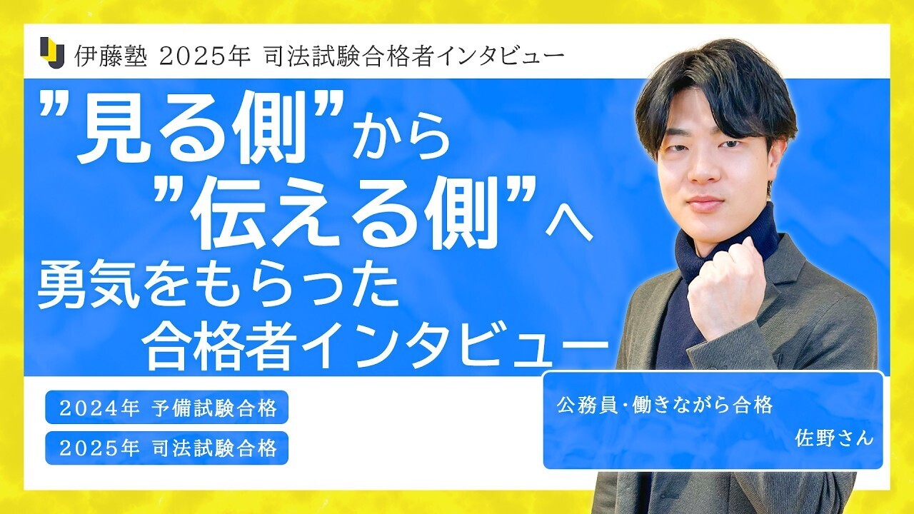 2025_伊藤塾で学ぶ先輩にインタビュー