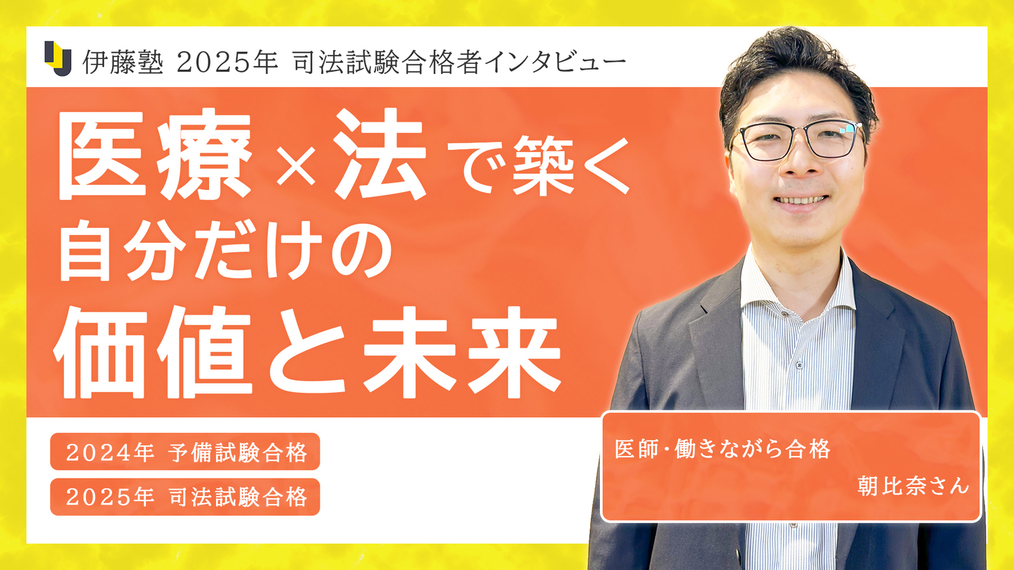 2025_伊藤塾で学ぶ先輩にインタビュー