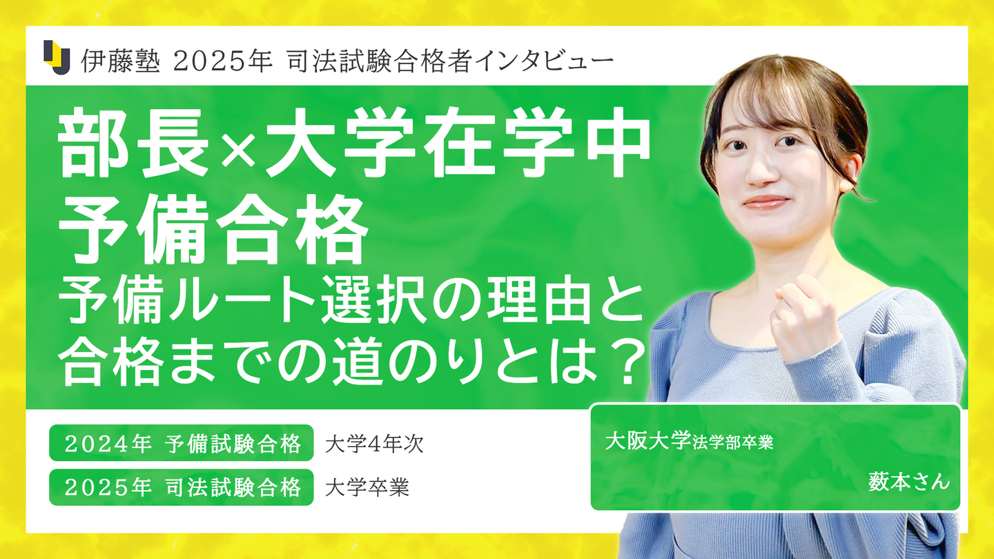2025_伊藤塾で学ぶ先輩にインタビュー