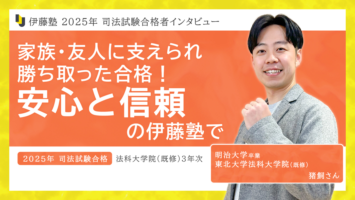 2025_伊藤塾で学ぶ先輩にインタビュー