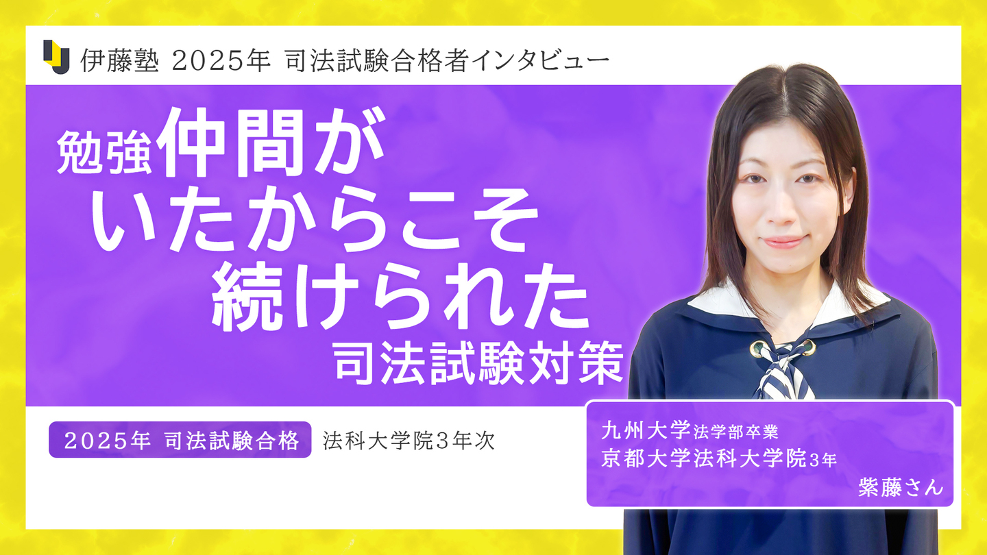 2025_伊藤塾で学ぶ先輩にインタビュー
