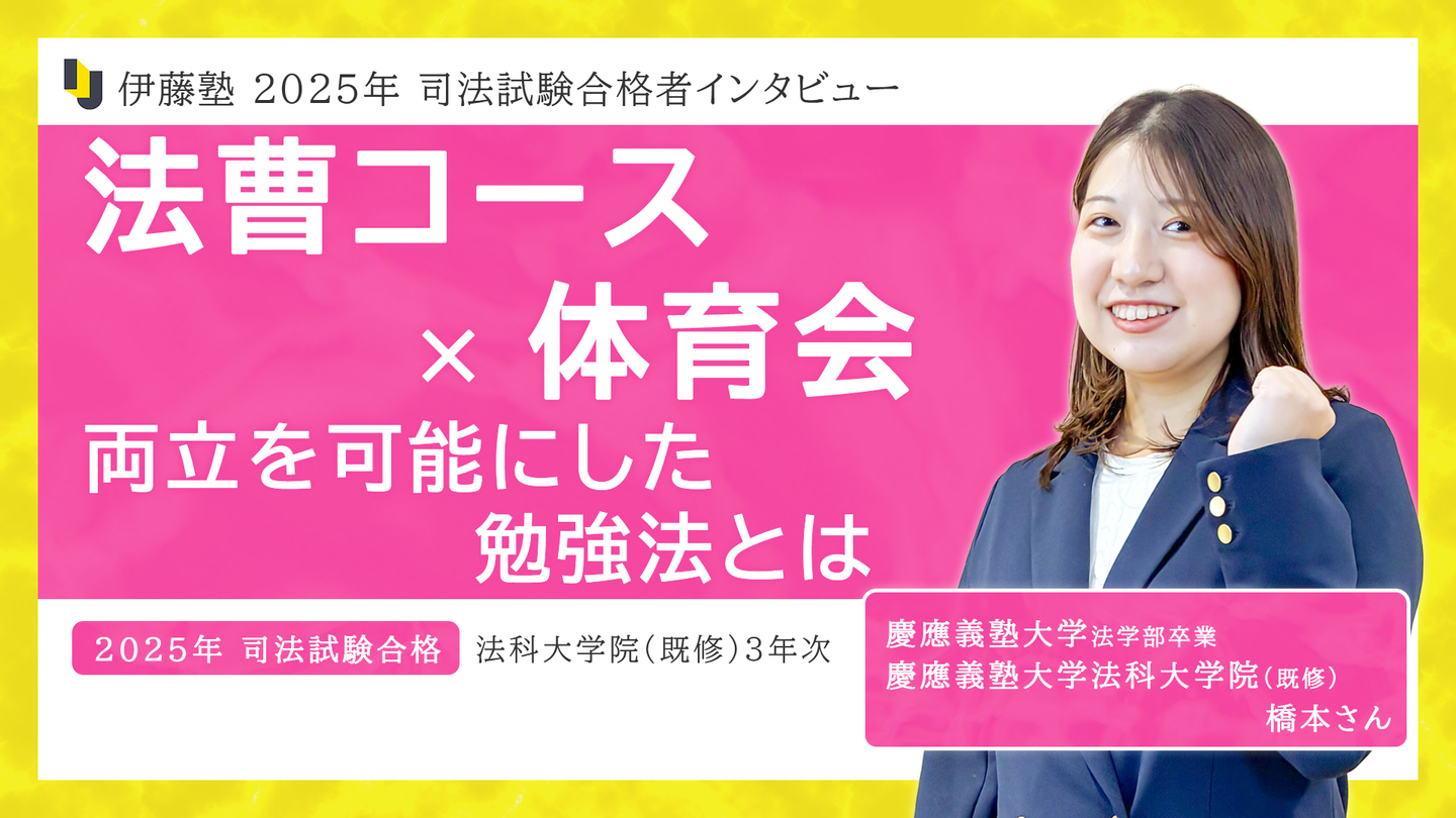 2025_伊藤塾で学ぶ先輩にインタビュー