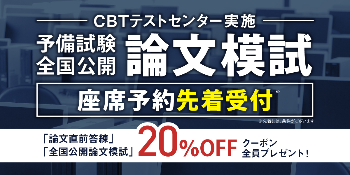 2026年論文模試予告