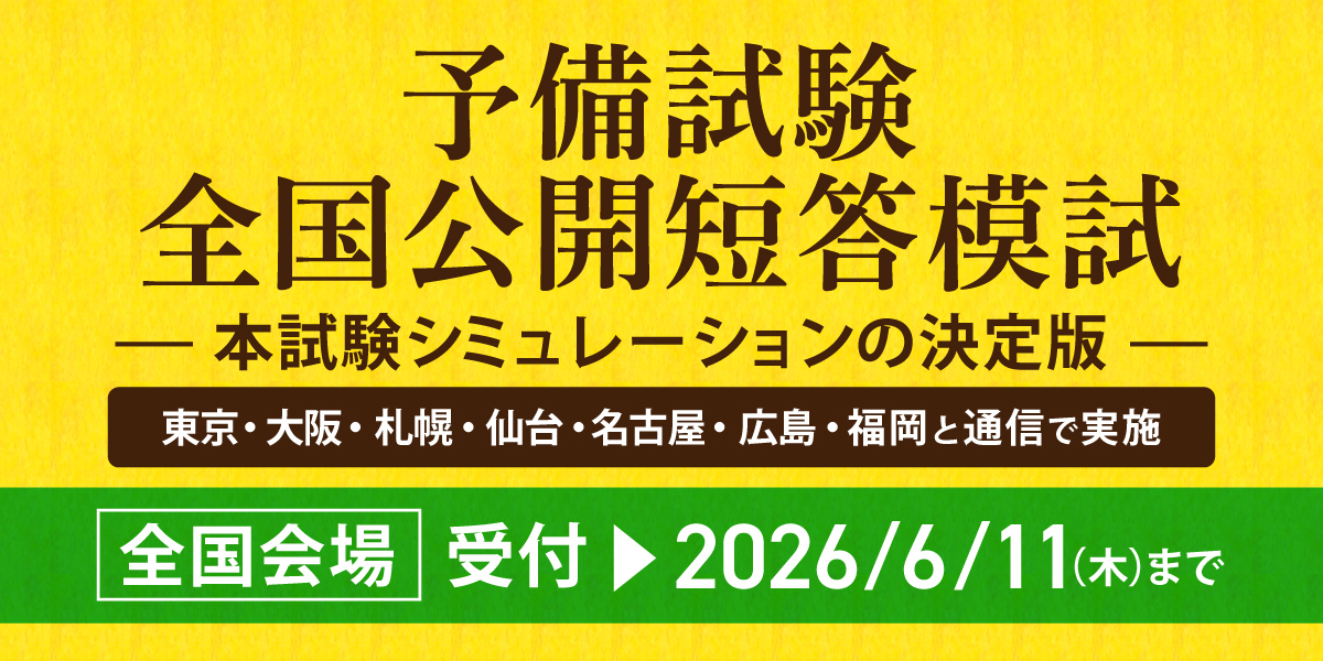 CBT対応TKC全国統一模試