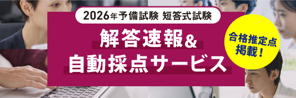 予備試験自動採点サービス