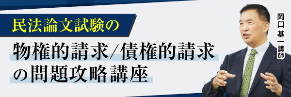 民法論文試験の物権的請求の問題攻略講座