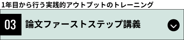 体系マスター