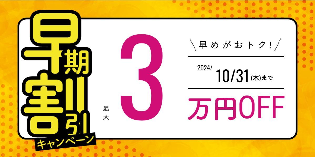 公務員試験対策講座2024年早期割引キャンペーン