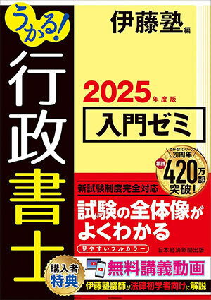 うかる！行政書士 入門ゼミ