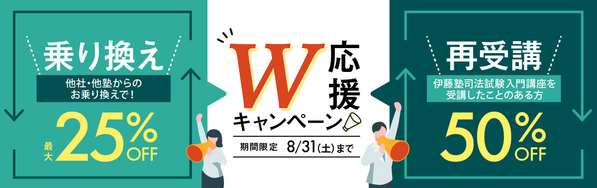 W応援キャンペーン