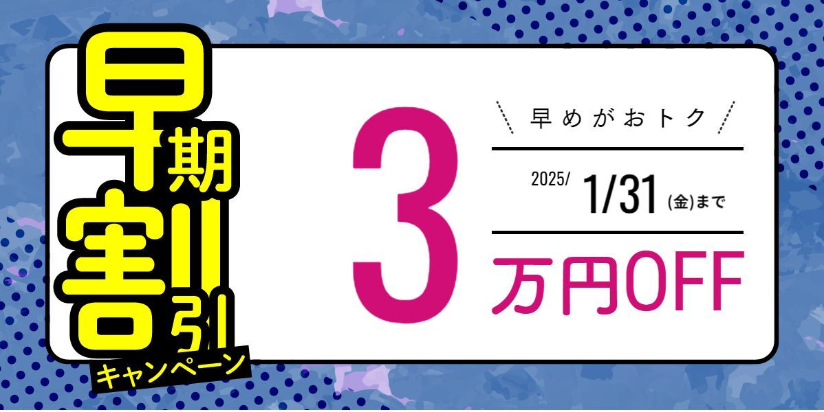 行政書士合格講座 早期割引キャンペーン