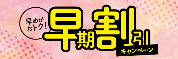 2024年合格目標 行政書士試験対策講座 早期申込割引キャンペーン