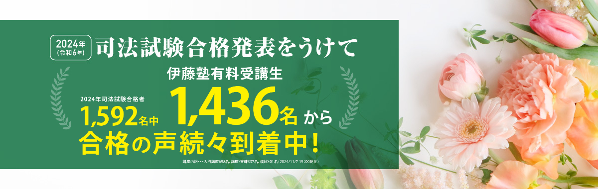 2024年(令和6年)司法試験合格発表を受けて