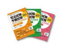 伊藤真の速習短答過去問（ソクタン）シリーズ