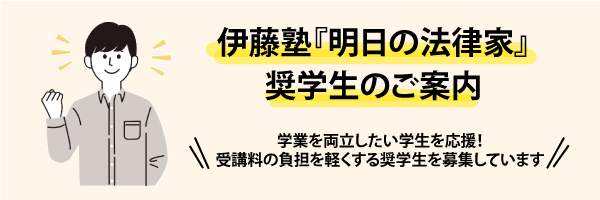 明日の行政書士講座