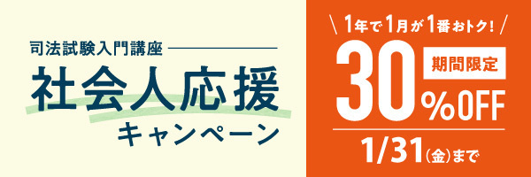 社会人応援キャンペーン