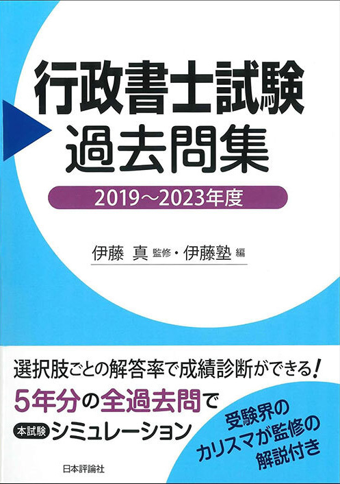 うかる！ 行政書士 総合問題集 2023年度版