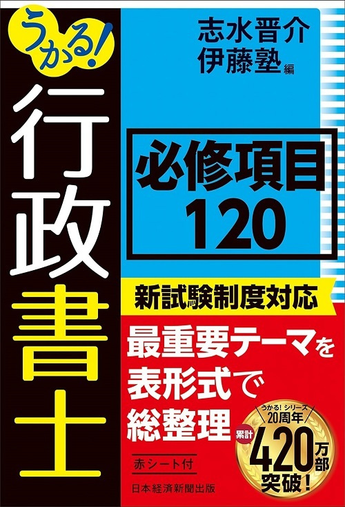 うかる！ 行政書士 総合問題集 2023年度版