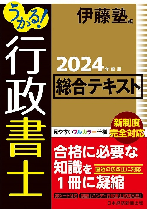 うかる! 司法書士 必出3300選/全11科目 [4]