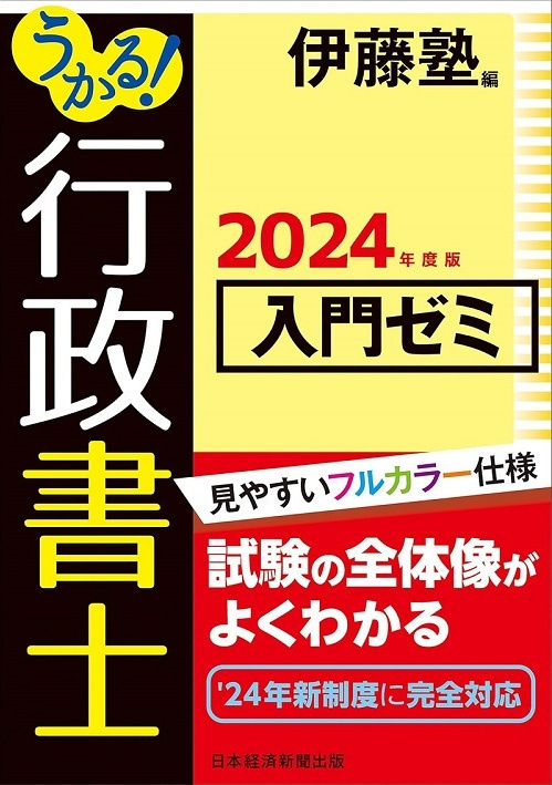 うかる! 司法書士 必出3300選/全11科目 [4]