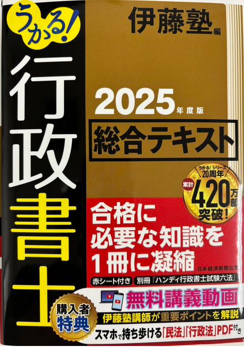 うかる！行政書士 総合テキスト