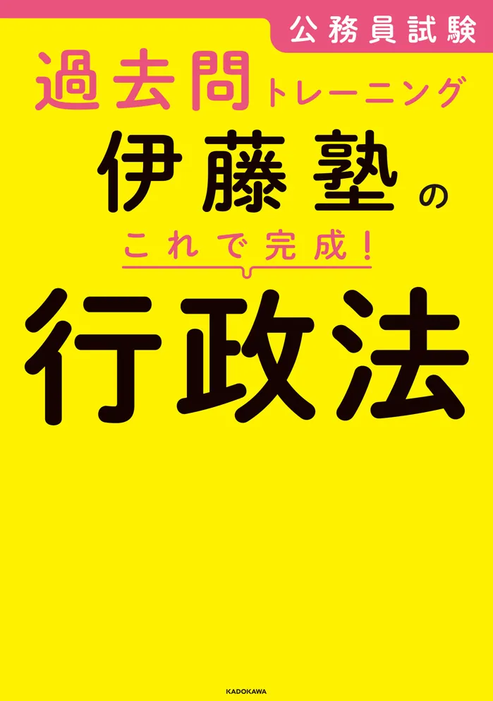 うかる！ 行政書士 総合問題集 2023年度版