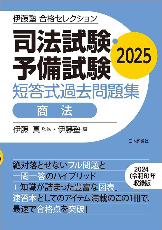 うかる！ 行政書士 総合問題集 2023年度版