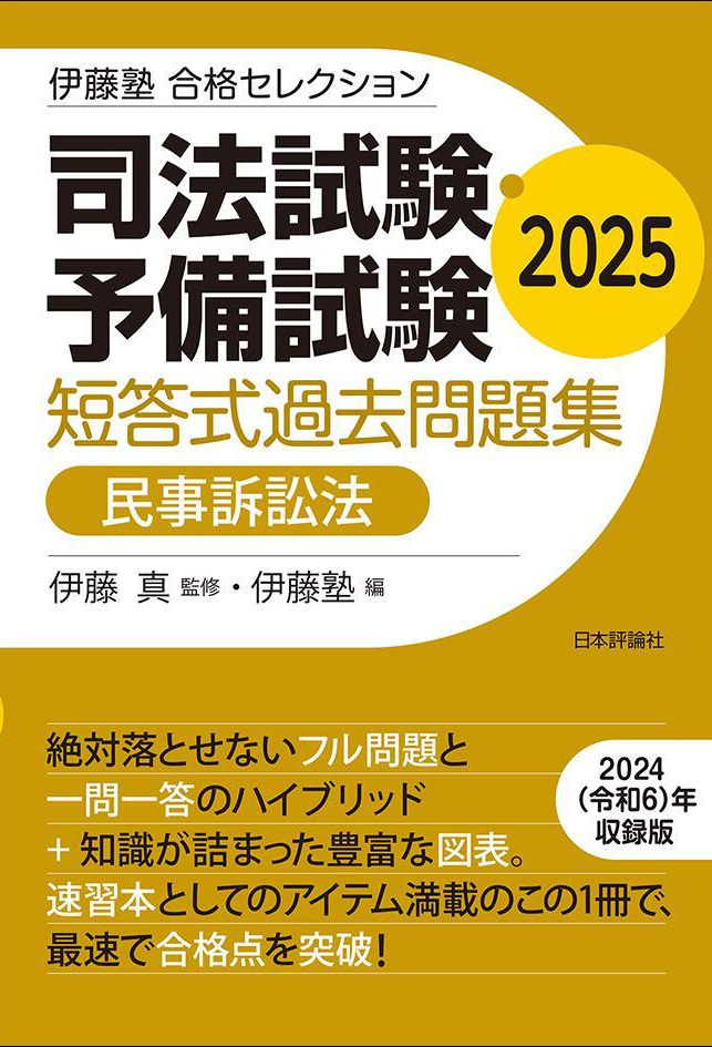 うかる！ 行政書士 総合問題集 2023年度版