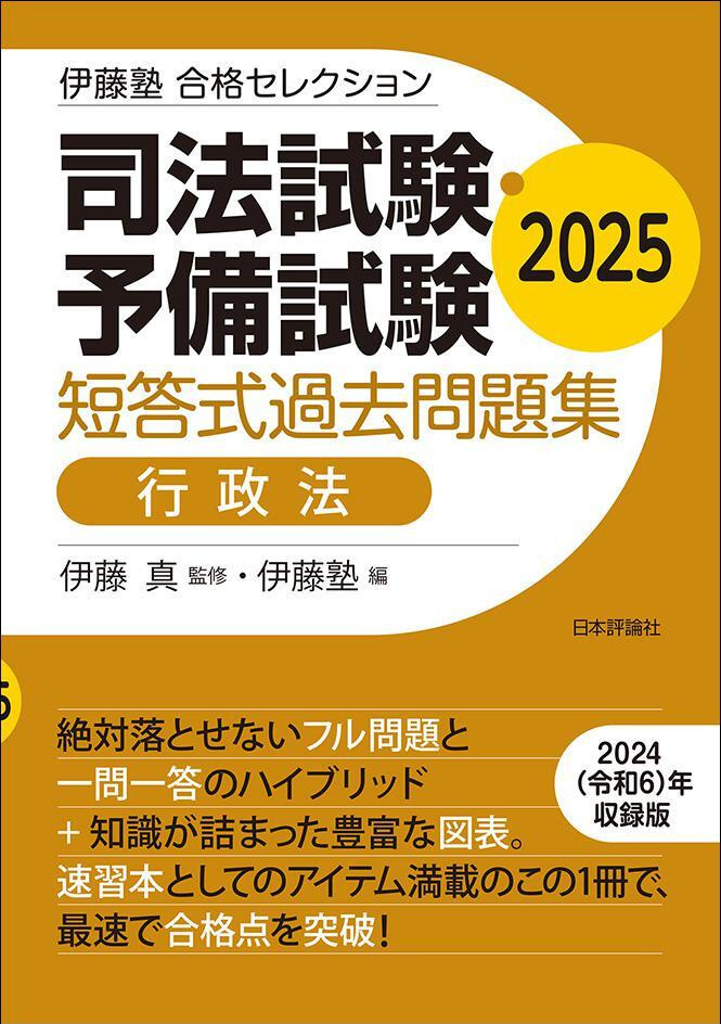 うかる！ 行政書士 総合問題集 2023年度版