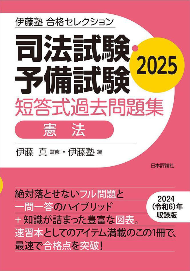 うかる！ 行政書士 総合問題集 2023年度版