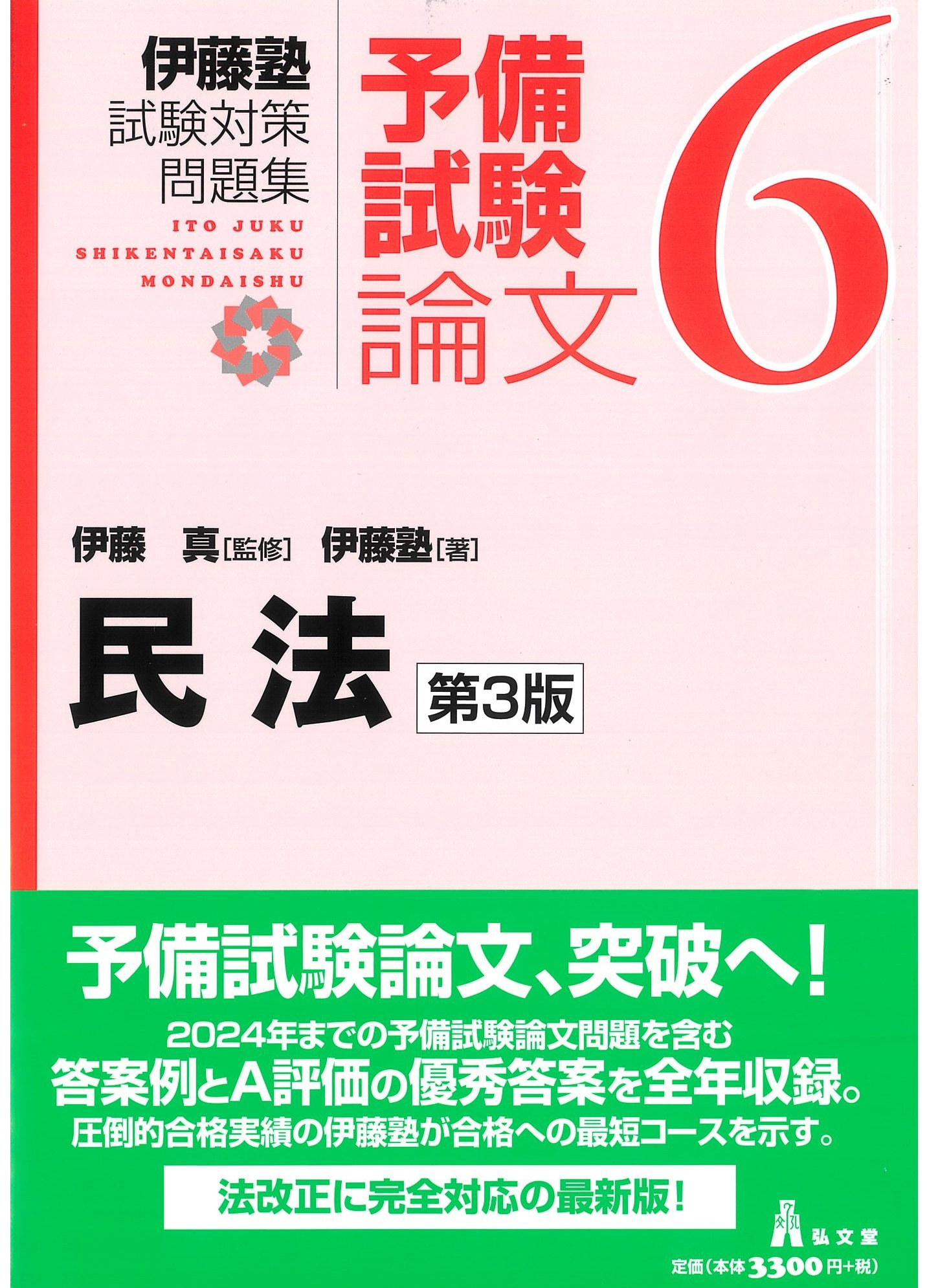 民事実務基礎