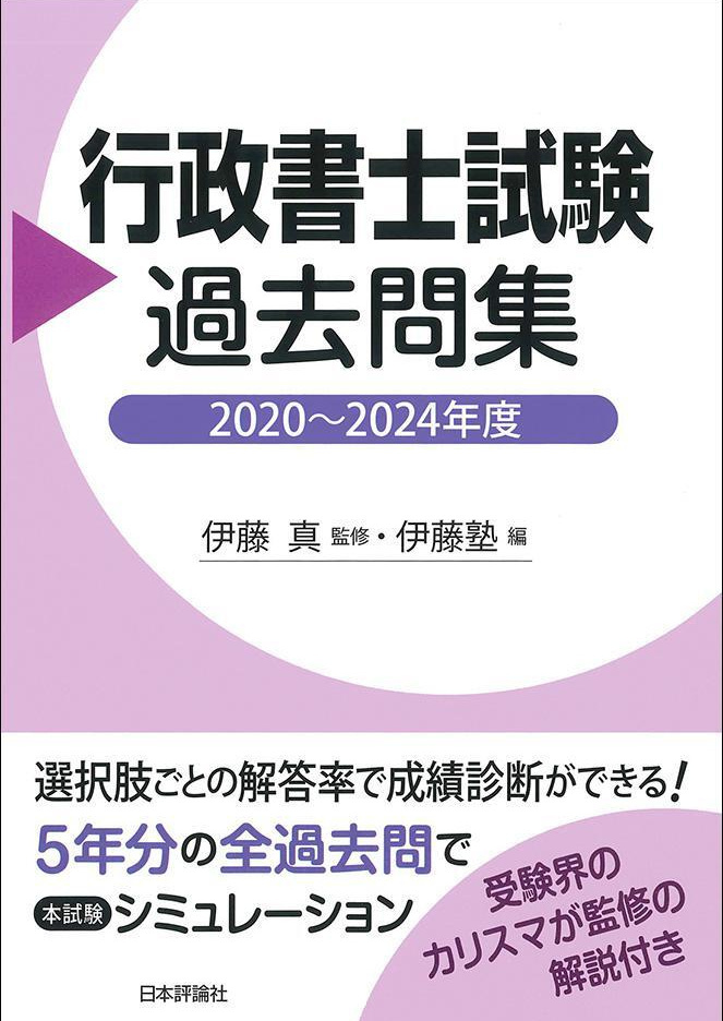 行政書士年度別過去問　平成26年～30年度