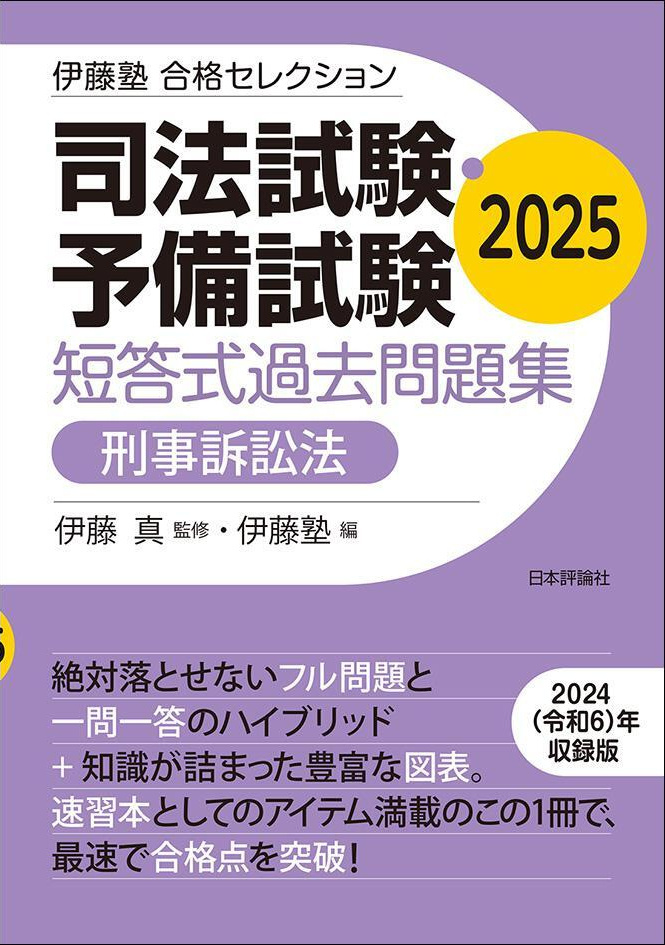 うかる！ 行政書士 総合問題集 2023年度版