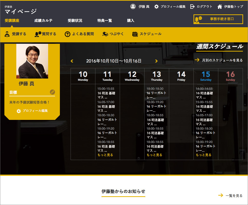 伊藤塾マイページ