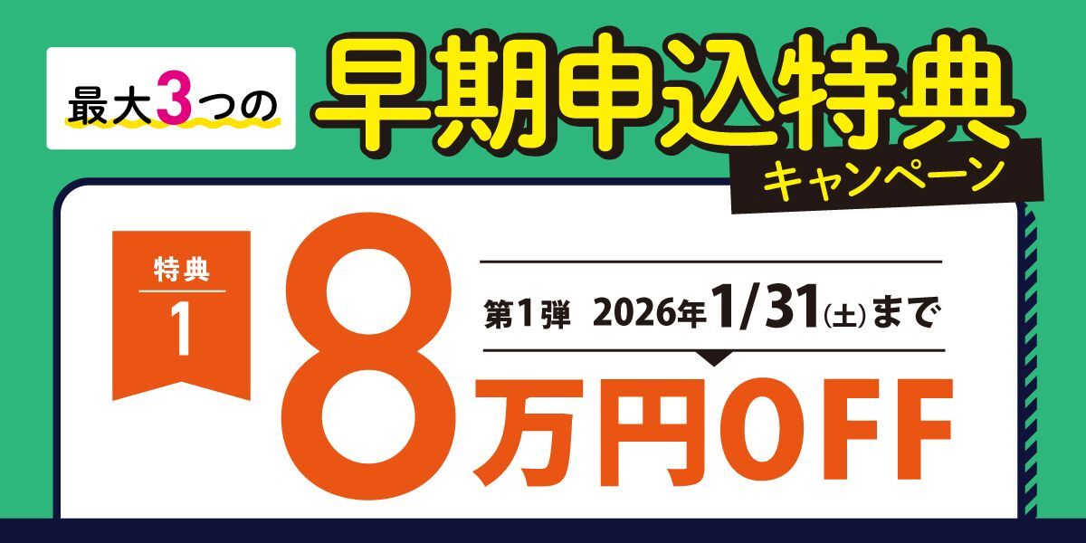 司法試験入門講座(予備試験･法科大学院) 早期申込特典キャンペーン
