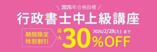 中上級講座割引キャンペーン