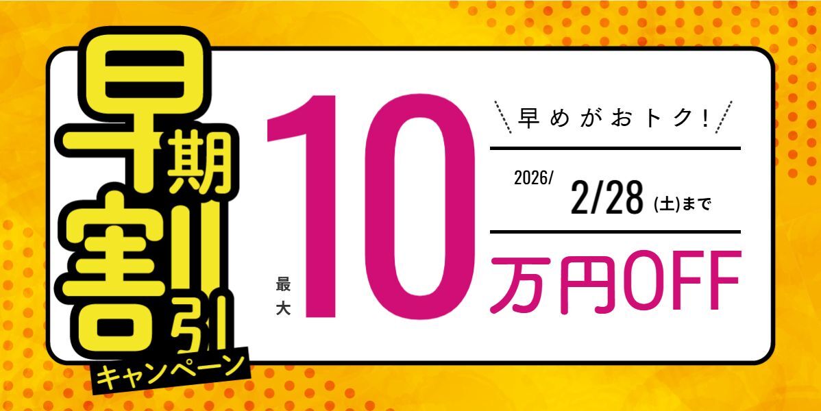 公務員試験対策講座2025年早期割引キャンペーン
