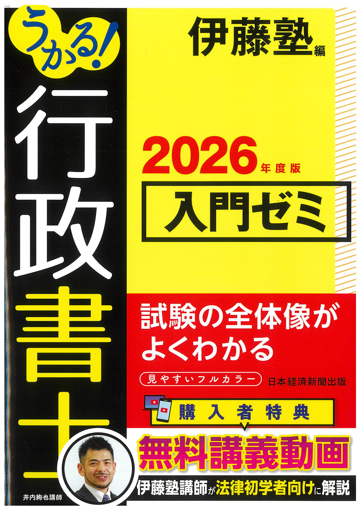 うかる！行政書士 入門ゼミ