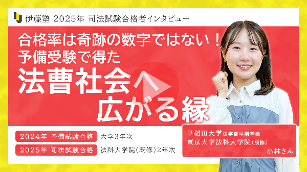 合格者インタビューを見る