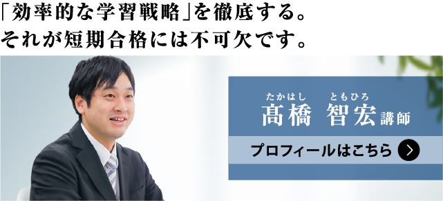 髙橋 智宏（たかはし ともひろ）講師