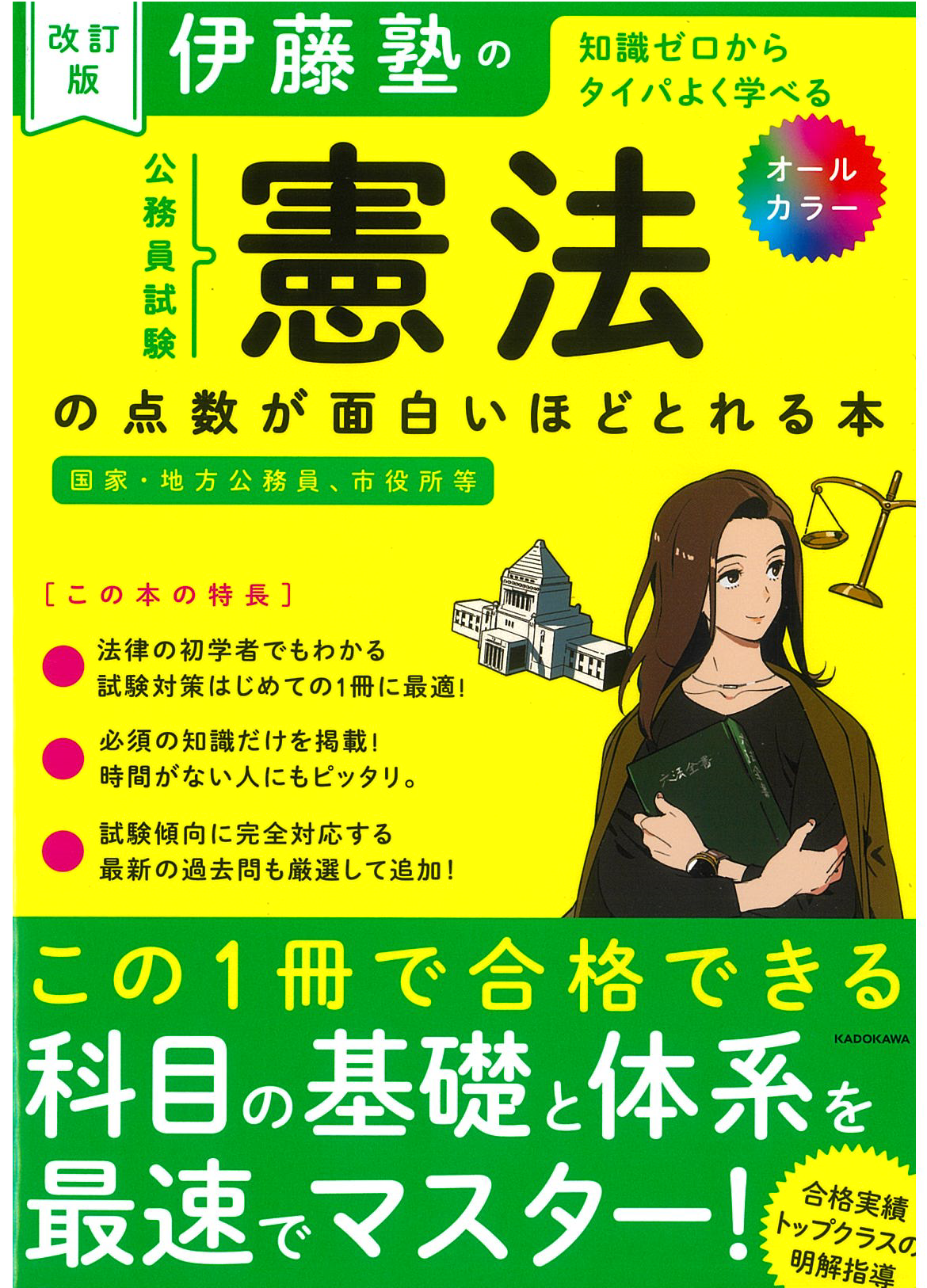 民事実務基礎