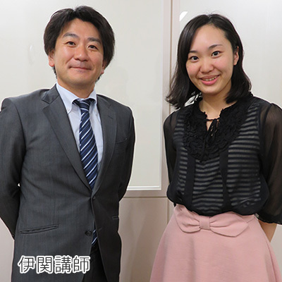 合格者と伊関講師