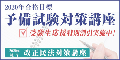 BK190606_2019年司法試験予備試験 短答式試験 結果発表を受けて ～伊藤塾からのお知らせ～ | 伊藤塾