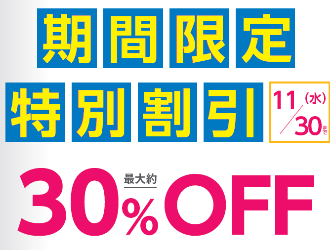 2017年合格目標司法書士中上級講座】期間限定特別割引(11/30まで最大30%OFF) | 伊藤塾